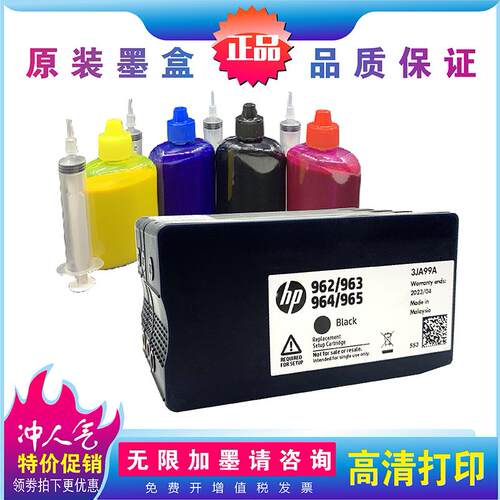 原装HP965黑色963可填充墨盒9010 9016 9019 9020 90269028打印机