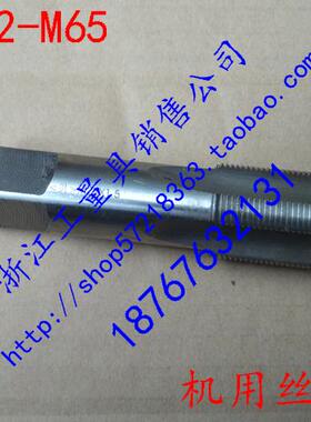 新款国产直槽机用丝锥机用丝攻M52 M55 M56 M58 M60 M62 M64 M65