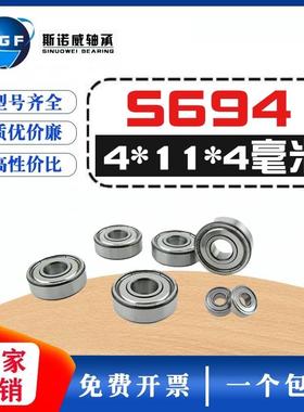 微型不锈钢轴承 SS694ZZ  B694ZZ S619/4 R1140ZZ 4*11*4 mm防锈