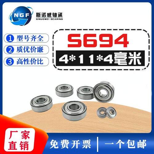微型不锈钢轴承 SS694ZZ  B694ZZ S619/4 R1140ZZ 4*11*4 mm防锈