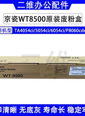 京瓷4054ci废粉盒 5054ci 6054 P8060cdn GA9540 9541废粉盒原装