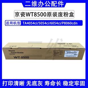 5054ci 9541废粉盒原装 6054 GA9540 P8060cdn 京瓷4054ci废粉盒