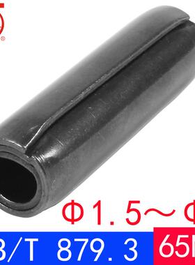 GB/T 879.3（65Mn）重型-卷制弹性圆柱销（规格Φ1.5-Φ2）