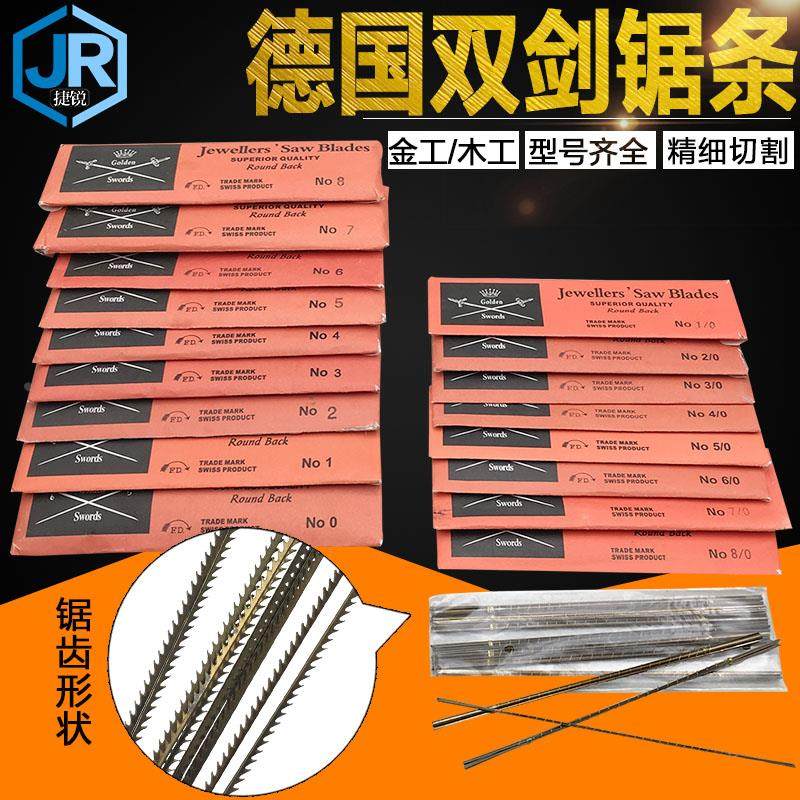 德国双剑木工金属锯条切割曲线锯锯条 细齿家用首饰拉花迷你锯条,农机/农具/农膜,灌溉工具,淘宝优惠券,粉丝福利购,淘宝优惠卷