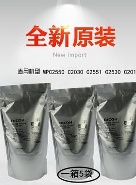 适用 理光MPC2550 C2030 C2551 C2530 C2010 C2051墨粉 碳粉 原装