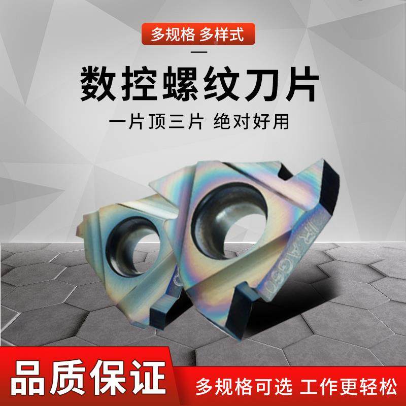盛弗克 16IR/ER内外螺纹淬火刀片高效耐用HRC35-65度硬钢数控车刀,农用物资,苗木固定器/支撑器,淘宝优惠券,粉丝福利购,淘宝优惠卷