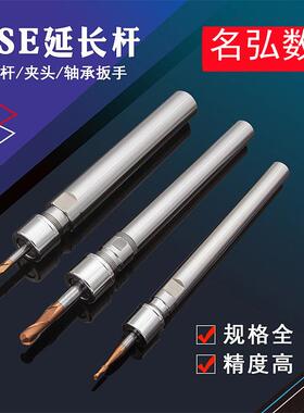 延长杆C10 C12 C16 C20高精度数控HSE加长杆SE8夹头轴承扳手