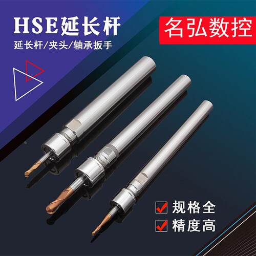 延长杆C10 C12 C16 C20高精度数控HSE加长杆SE8夹头轴承扳手