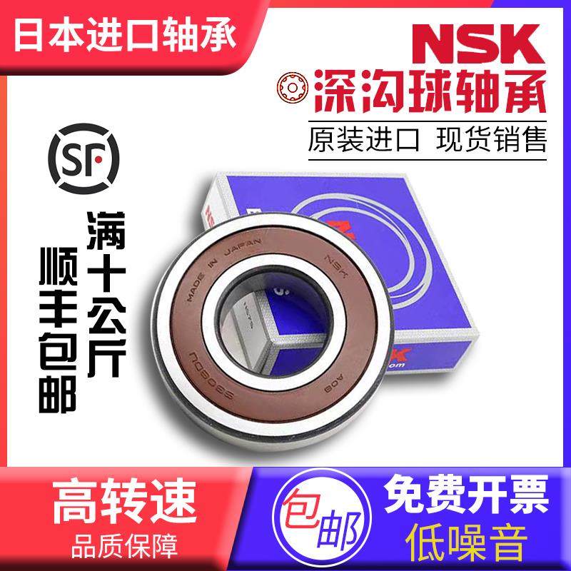 NSK进口精密轴承6000 6001 6002 6003 6004 6005 6006RS RZDDU/C3