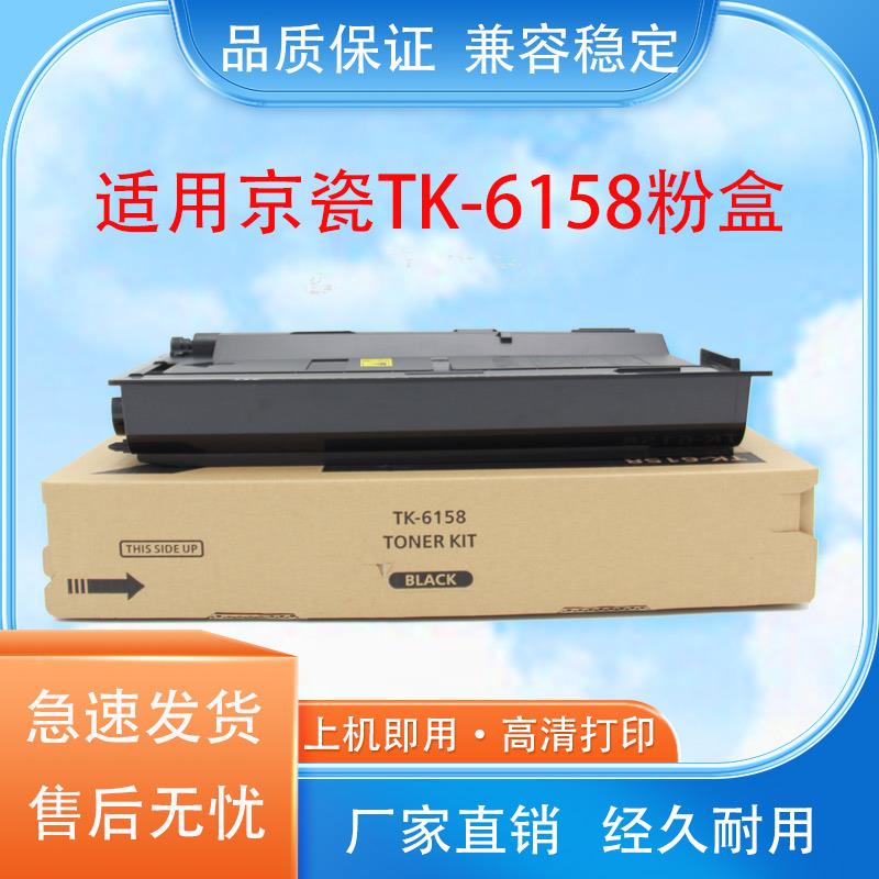 适用京瓷TK6148 TK6158 粉盒m4226 m4230idn数码复印机墨粉 碳粉
