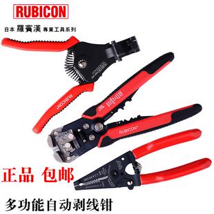 日本进口罗宾汉自动剥线钳RSP-200电工多功能拔线钳RKY-665 116AB