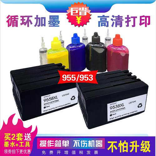 HP953/955XL填充连供墨盒可加墨水适用7730 7740 7720 8710 8720
