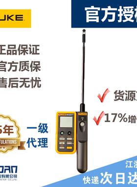 包邮显示屏可分离，30米有效！福禄克FLUKE923，F923热敏式风速仪