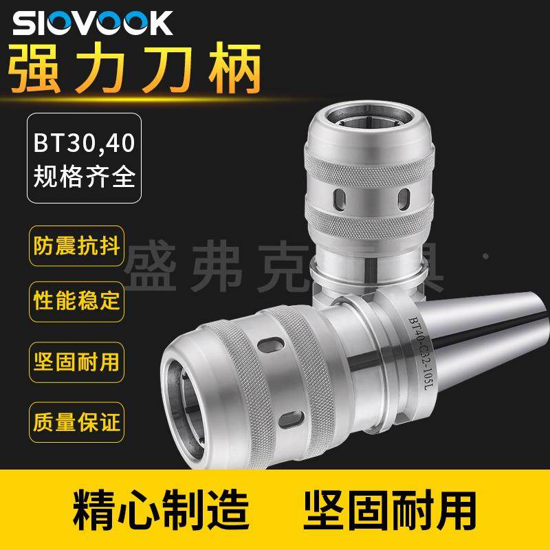 盛弗克强力刀柄BT30/40/50C32-105L 高精密C型刀头加工中心铣夹头,农用物资,苗木固定器/支撑器,淘宝优惠券,粉丝福利购,淘宝优惠卷