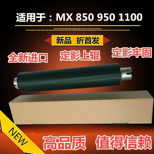 适用 夏普 MX 850 950 1100  定影上辊 加热辊 上轴 定影辊 热辊