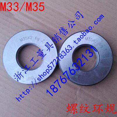 螺纹环规M33*3.5*3*2*1.5*1*0.75-6g M35*1*2*1.5-6g螺纹通止规