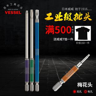 VESSE日本威威进口刚彩磁性梅花风批头电动电钻防盗梅花6角起子头