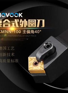 数控外圆刀杆MCMNN2020K/2525M/3232P12-100车床刀具钝角车刀40度