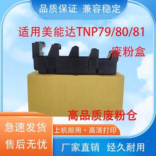 C3300 适用美能达TNP79 4050i 81废粉盒C3350 4000i废粉仓