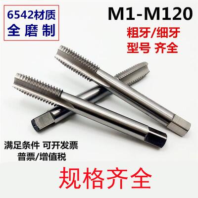 非标机用丝锥M3M4M5M6M7M8M9M10 M11M12*0.5*0.75*1*1.25*1.5