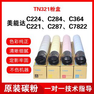 适用柯美c224 284 287 367c221c364e粉盒美能达TN321 323原装碳粉
