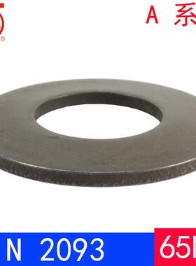 DIN2093 （系列 A）蝶形垫圈/蝶形弹簧（弹簧钢）