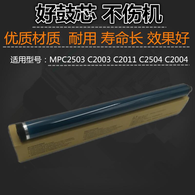 适用 理光 MPC2503 C2003 C2011 C2504 C2004 鼓芯 单鼓 原色