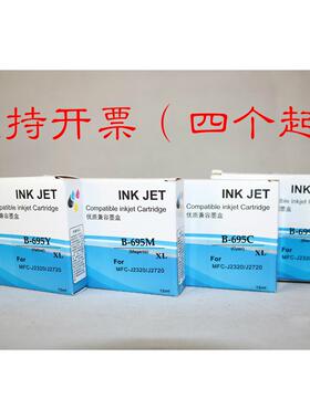 INK JET优质兼容墨盒B-695C 695M 695Y B-699BK MFC-J2320 J2720