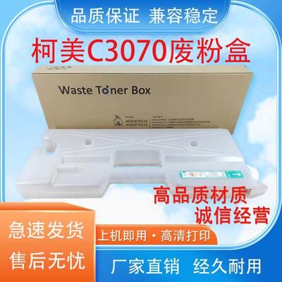 适用用柯美C3070 废粉盒 C1060 C2070 C1070 C2070 C3070 废粉仓