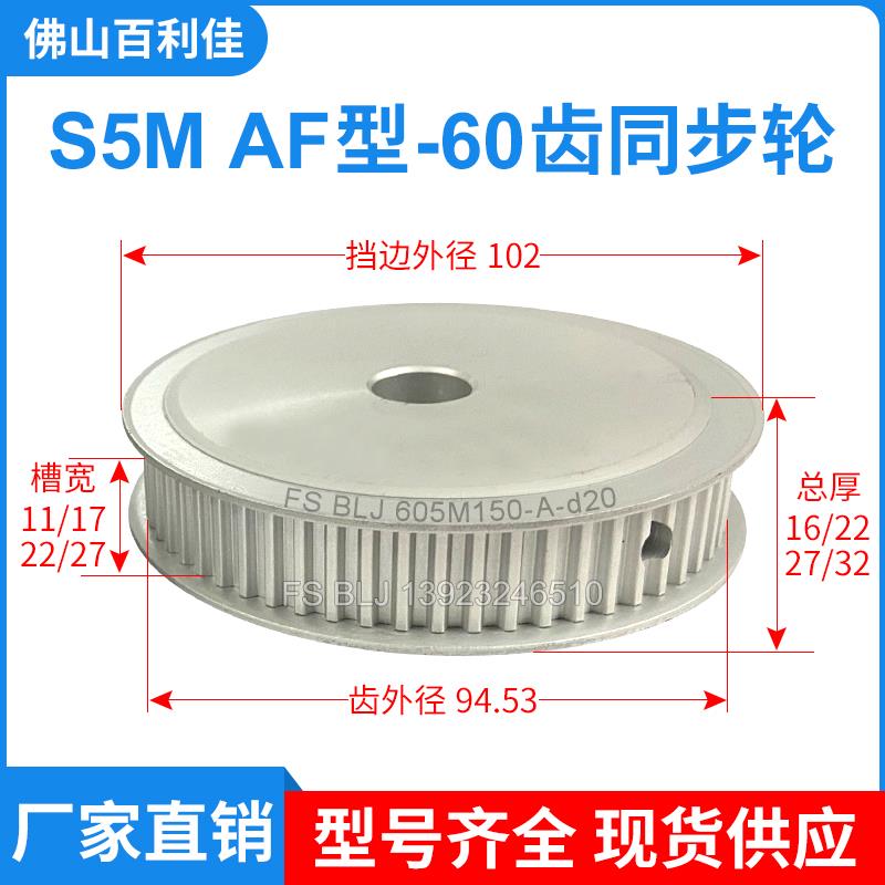 S5M60齿两面平齿轮60S5M同步轮槽宽11/17/22/27皮带轮齿外径94.53