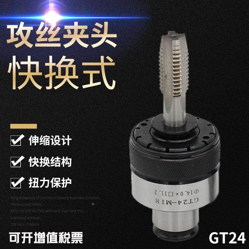 GT24扭力过载保护攻丝夹头丝锥攻牙机台钻摇臂钻丝攻夹头M4M5M6M8,农用物资,苗木固定器/支撑器,淘宝优惠券,粉丝福利购,淘宝优惠卷
