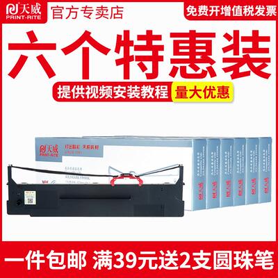 天威FP690K色带 适用映美JMR139色带架 FP-820K FP-820KII FP-690