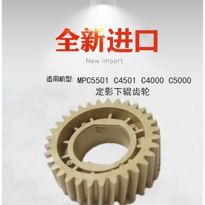 适用 理光MPC5000 C4000 C4501 C5501下辊齿轮 驱动齿轮 定影齿轮