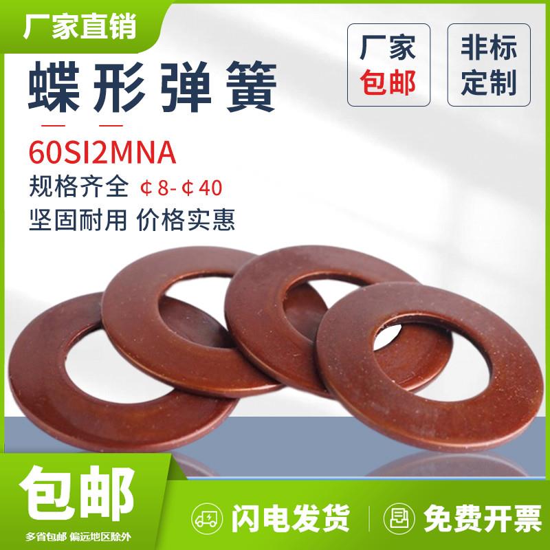 蝶形弹簧DIN2093上海碟簧蝶型蝶型碟簧蝶形弹簧垫圈￠8-￠35碟形