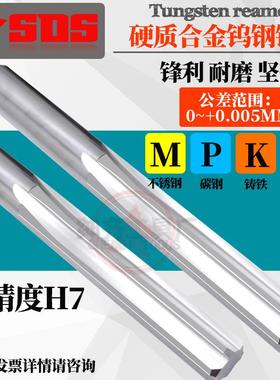 硬质合金钨钢铰刀超硬直槽 H7高精度9.31 9.32 9.33 9.34 9.35MM