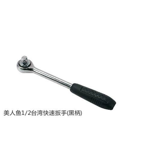 香港美人鱼 快速棘轮扳手 12.5mm快速扳手 1/2寸棘轮扳手镜面滚花