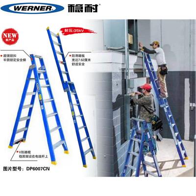 稳耐家用梯子DP6006/6007/6008CN玻璃钢两用人字梯