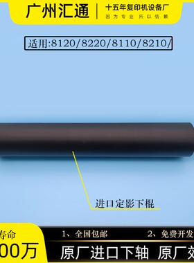 理光PRO8120s 8110 8100se 8220 8200原装定影下辊下轴热辊压辊