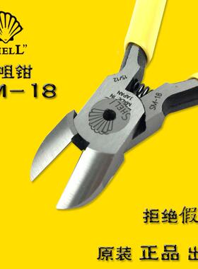 日本SHELL贝印 斜口钳 SM-18剪钳 5寸水口钳壳牌斜嘴钳塑料模型剪