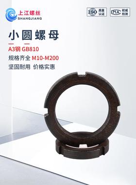 小圆螺母国标GB810普通A3钢四槽圆螺母Q235材质发黑锁紧止退螺帽