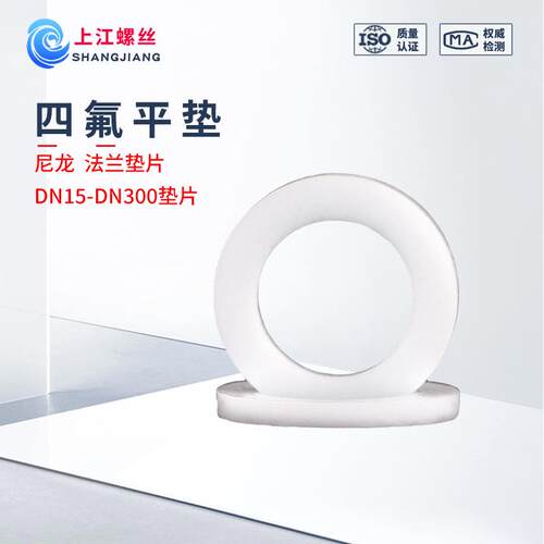 四氟平垫圈3-100白色密封圈四氟法兰垫片4分8分氟O型圈DN15-300
