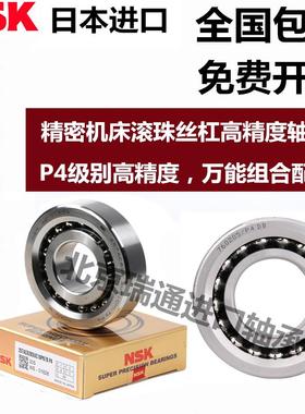 NSK滚珠丝杠轴承7602015/760202 7602017/760203 TN1 P4 DBB DFL
