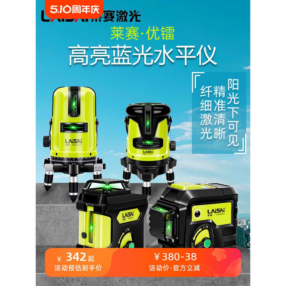 莱赛优镭激光红外线水平仪高精度强光细线2线3线5线蓝光户外五线