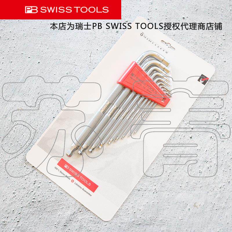 瑞士原装PB SWISS TOOLS 球头L型内六角扳手组套PB 3212.LH-10 CN