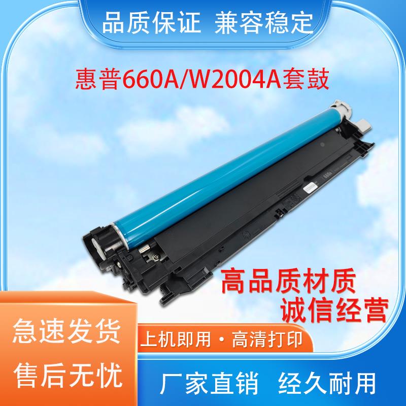 适用惠普660A 硒鼓 W2004A 套鼓M751DN 鼓架M751N 感光鼓组件