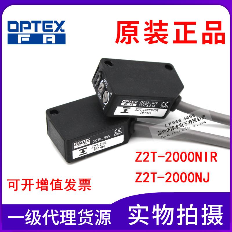 原装OPTEX奥普士Z2T-2000NIR光电传感器 对射式代替Z2T-2000NJ