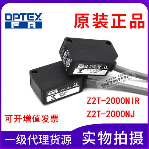 原装OPTEX奥普士Z2T-2000NIR光电传感器 对射式代替Z2T-2000NJ