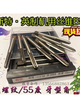百斯特英制机丝锥丝攻BSW3/16-24 1/4-20 3/8-16 5/16-18 1/2 3/4