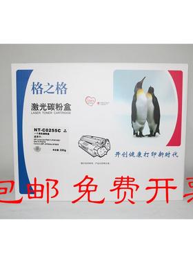 格之格NT-C0255C碳粉盒3011 3015D 3016 LBP-6750dn 6780 255硒鼓