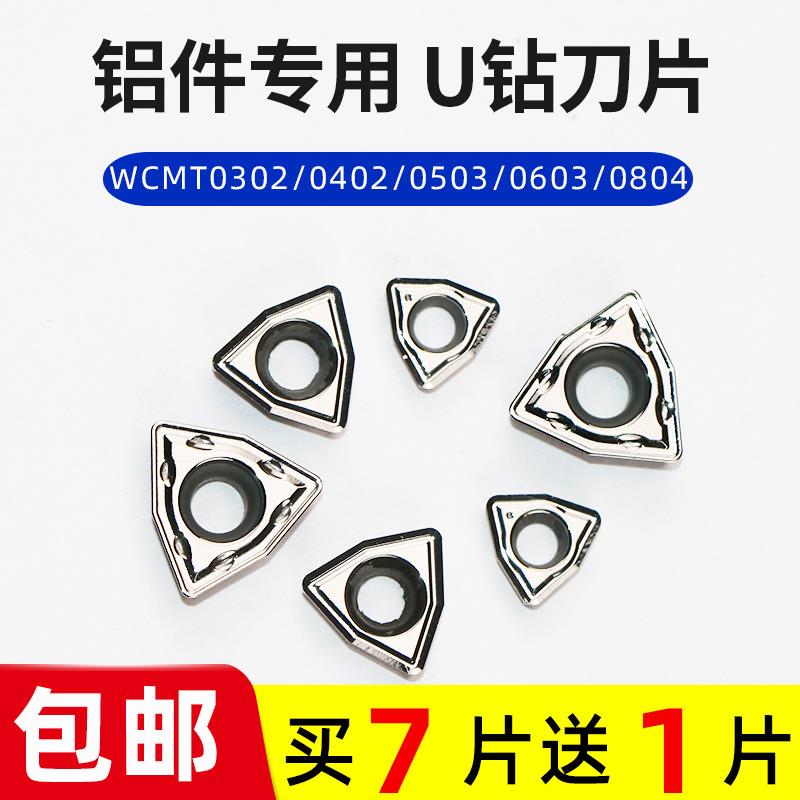 欧美雅铝件专用WC型U钻刀片快速钻暴力钻WCMT03/04/05/06/08刀片